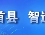 5名！肥西这里正在招考村级后备干部