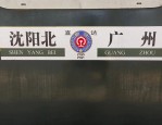 Z字头直达特别快速旅客列车：历史、特点与我的回忆