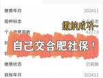 2020年7月1日起合肥四县一市职工生育保险联网办理全面实施