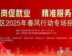 庐阳区2025年春风行动专场招聘会成功举办