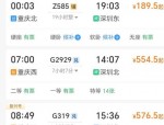2025年春运高峰：200元重庆飞全国20城，火车票骨折价引关注