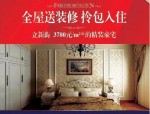 年轻人买房后装修，警惕低进高出的套餐公司骗局