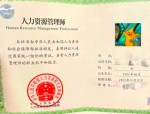 企业人力资源管理师证书介绍及报考条件，全国联网可查含金量高
