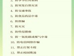 合肥市教育局与公安局联合发布2020年秋季学期学生安全指南