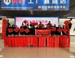 龙年送福家政进万家，海恒社区活动领导齐聚开场舞龙点燃气氛