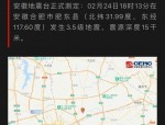 2024 年 2 月 24 日安徽省合肥市肥东县发生 3.5 级地震，当地政府迅速启动应急预案