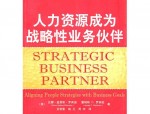 中国人力资源管理师缺口巨大，前景看好，HR 需成为企业战略业务伙伴