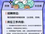 深圳市新亚泰人力资源有限公司招聘线上直播专员，福利好有双休