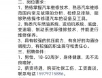 合肥招聘丨肥华众汽车零部件有限公司招聘11名工作人员