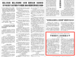 《人民日报》点赞合肥！