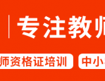 五险一金！合肥新站区公办幼儿园2025年招聘教师启事