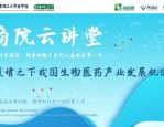 合肥生物医药产业蓬勃发展，构建全产业链助力抗疫新成就