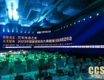 2023CCSA中国家居风尚大典暨第三届全球高定年会在广州成功举办，探讨高端定制行业未来发展趋势