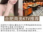 探究合肥夜总会消费价格：无固定标准，需按需求预算选（含门票、酒水等）