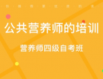 公共营养师岗位技能证书专业咨询与人才认定，九月考试报名中