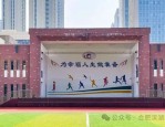 合肥教师招聘 | 合肥市滨湖寿春中学教师招聘