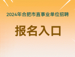 合肥招聘｜2024年合肥肥西县文化旅游开发集团有限公司招聘16人