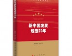 2019 年新中国成立 70 周年，人社事业改革发展成效几何？