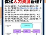 人力资源管理对企业发展的重要性：提升核心竞争力与促进创新