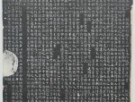 中华宝典第二三辑精选：宋拓颜真卿碑帖与文天祥墨迹赏析