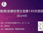 合肥招聘，国有单位，安徽省投资集团招聘