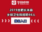友来医聘发布安徽医院招聘医疗急救调度员5名