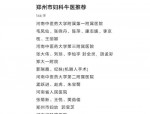 郑州医大生殖医院：19年专注不孕不育治疗，专业医院推荐