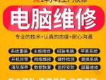 【臣凤到家】电脑维修上门，30分钟上门，众多项目随叫随到