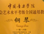 中国音乐学院考级培训学院合肥钢琴专业培训通知