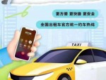 I LOVE YOU95128专用电召平台：合肥新安通打车软件，安全出行首选，远离黑车克隆车