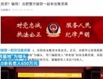 合肥警方破获影视投资合同诈骗案，涉案金额7800余万涉及260余人