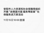 安阳市人社局以红旗渠精神引领社保便民服务网点建设，实现家门口一站式服务