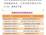 蜀山区通报1名密切接触者核酸检测阳性，夏某某活动轨迹及防疫措施详情