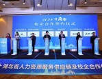 2024年湖北省人力资源服务供应链及校企合作优秀案例分享活动在武汉成功举办