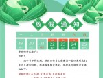 端午安康 | 6月3 - 5日放假通知及疫情防控提示