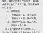 合肥市78家企业招聘信息发布，法务专员、普工、客户经理等多职位等你来应聘