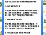 2020楼市315特别策划：疫情期间物业服务现状与买房纠纷解析