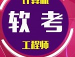 2024 年度初级、中级经济专业技术资格考试报名通知