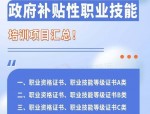 培训给补贴技能利终身！镇江职业技能提升行动服务周启幕