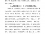 公立医院人力资源管理模式构建与评估体系优化方案