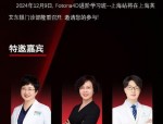 激光美容专委会委员风采录：推动中医美容与激光技术融合