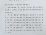 2020年安徽聚集性疫情爆发：合肥市房产局紧急暂停房企开盘活动
