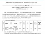 合肥金九土拍大战即将打响，367亩叉车厂地块成焦点，总出让面积575.474亩