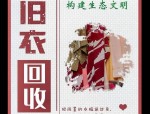 全国300+城市免费上门回收旧衣物，环保公益处理，按斤算钱，预约上门方法详解