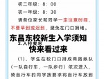 合肥市和平小学东校2023年新生入学指南：报到时间与家长会安排