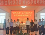 提高法律意识，维护女职工权益，沾化区举行维权工作站揭牌仪式