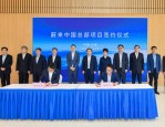 合肥经开区迎重大投资：蔚来中国总部签约落户，注资112.6亿助力发展