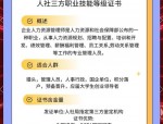 企业人力资源管理师简介、适合人群及就业方向全解析
