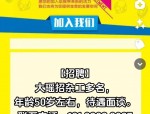 合肥市2020年春季网络联合招聘大会企业招聘需求信息（第七期）详情及在线投递指南