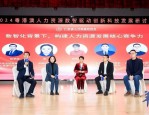 2024粤港澳人力资源数智驱动创新科技发展研讨会在广州成功召开，探讨数字化技术优化管理模式